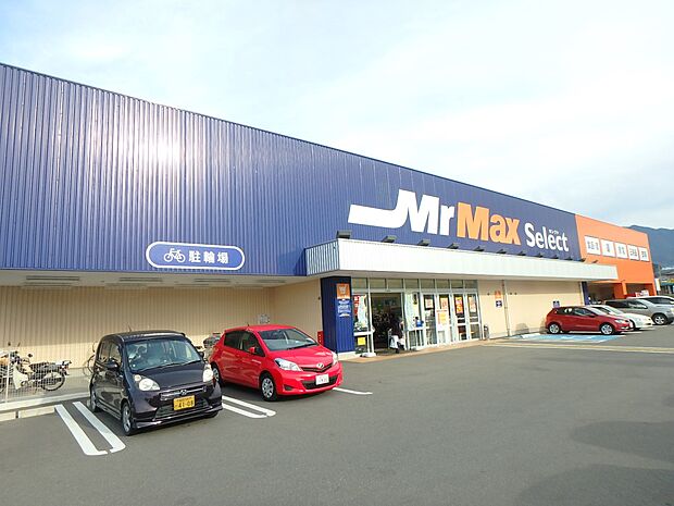 ミスターマックス　Select宇美店（約620m・徒歩8分）