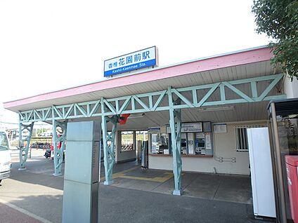 西鉄貝塚線　香椎花園駅 960m(12分)