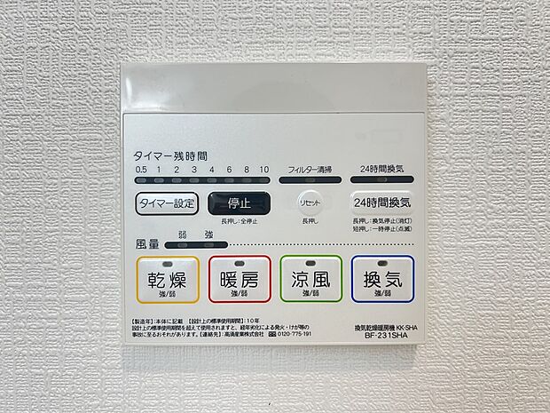 【冷暖房・空調設備】入浴後の水滴や湿気を排出し、カビの発生や臭いを抑制する暖房換気乾燥機。雨の日の洗濯物にも効果的です(同仕様)