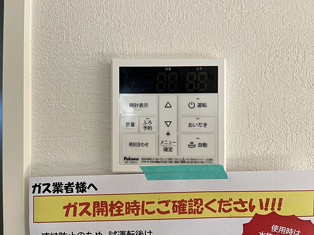 【発電・温水設備】湯量・湯温の設定、そして保温までワンタッチのフルオートバス。便利な追い炊き機能付きです