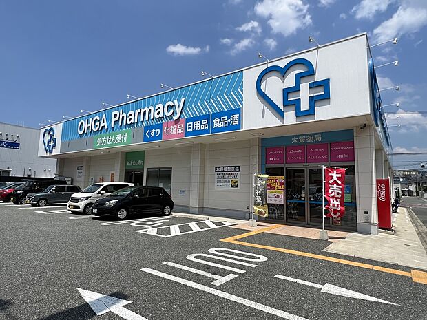 大賀ドラッグストア 舞松原店(約356m・徒歩5分)