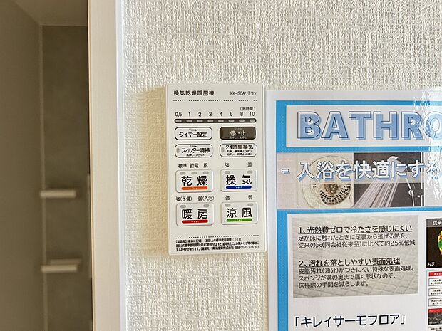 【冷暖房・空調設備】浴室暖房換気乾燥機