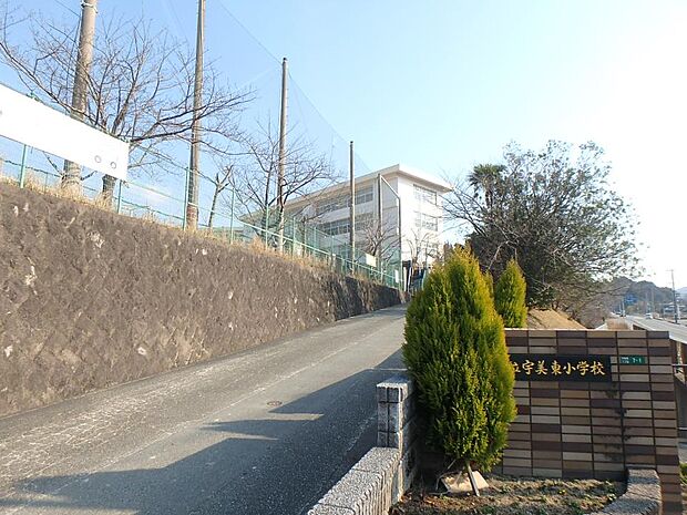宇美町立宇美東小学校(約1,200m・徒歩15分)