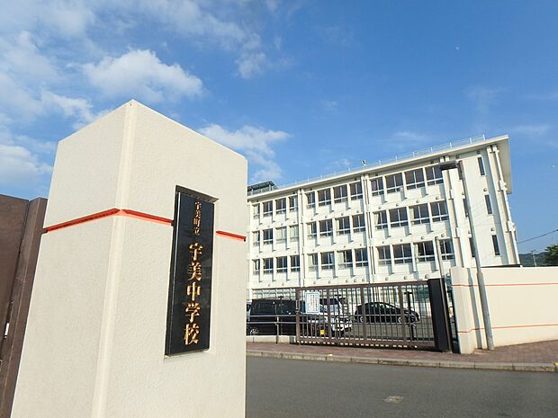 宇美町立宇美中学校(約1,300m・徒歩17分)