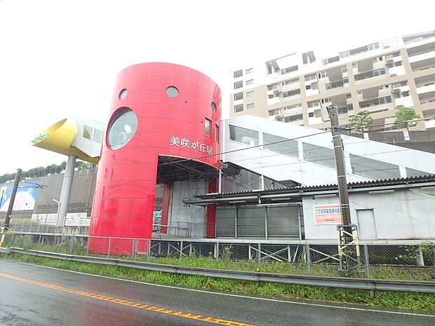 美咲が丘駅(約630m・徒歩8分)