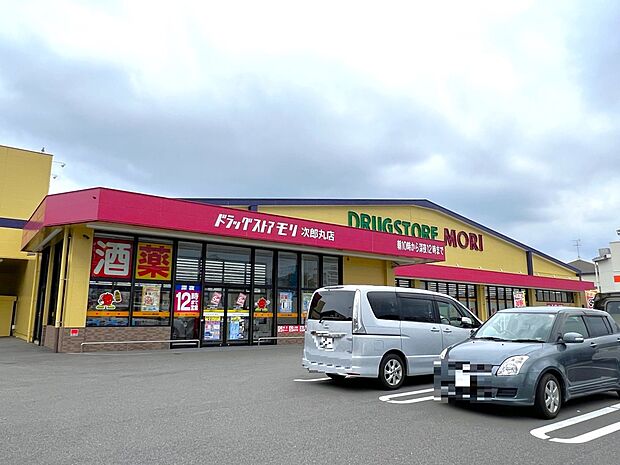 ドラッグストアモリ次郎丸店(約400m・徒歩5分)