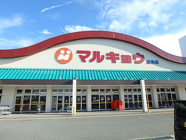 マルキョウ志免店(約2,400m・徒歩30分)