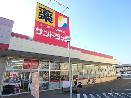サンドラッグ 八田店 283m(4分)