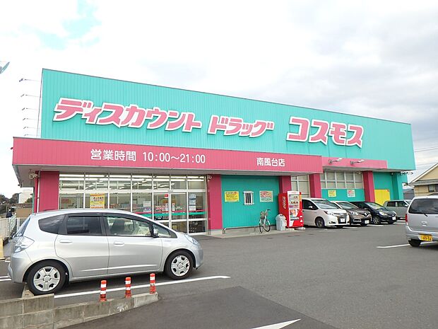 ドラッグストアコスモス 南風台店(約1,200m・徒歩15分)
