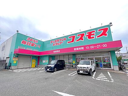 ドラッグストアコスモス 筑紫野店 1600m(20分)
