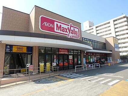 マックスバリュエクスプレス片江店 1371m(18分)
