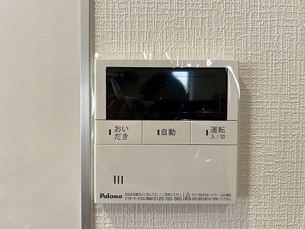 【発電・温水設備】オートバスシステム