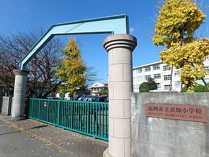 福岡市立花畑小学校 550m(7分)