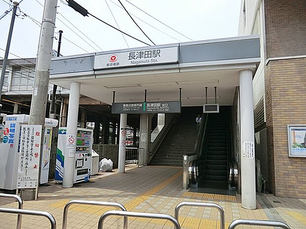 「長津田」駅まで800m。東急田園都市線、こどもの国線、JR横浜線の3路線利用可。渋谷や横浜へ直通アクセスでき、田園都市線の始発列車もあるため座って通勤も可能です!