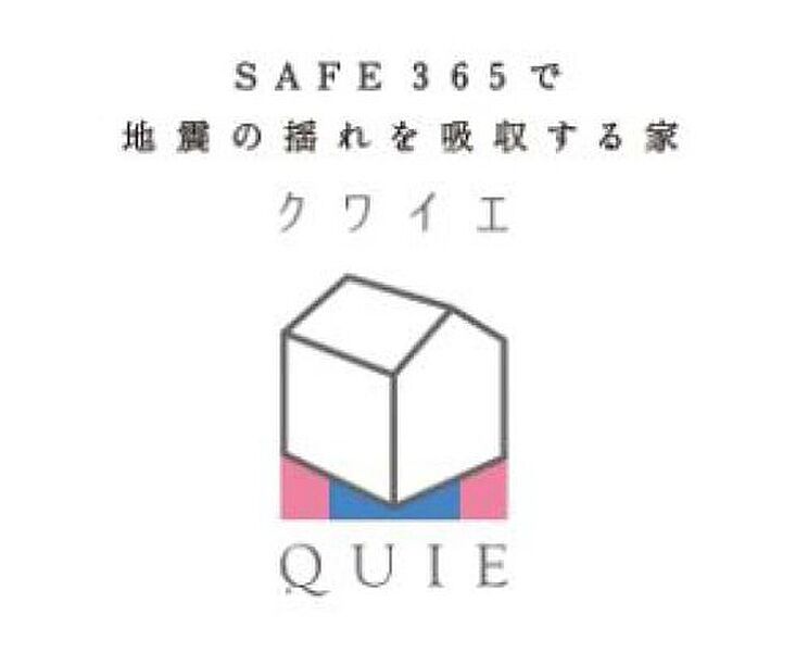 QUIE（クワイエ）