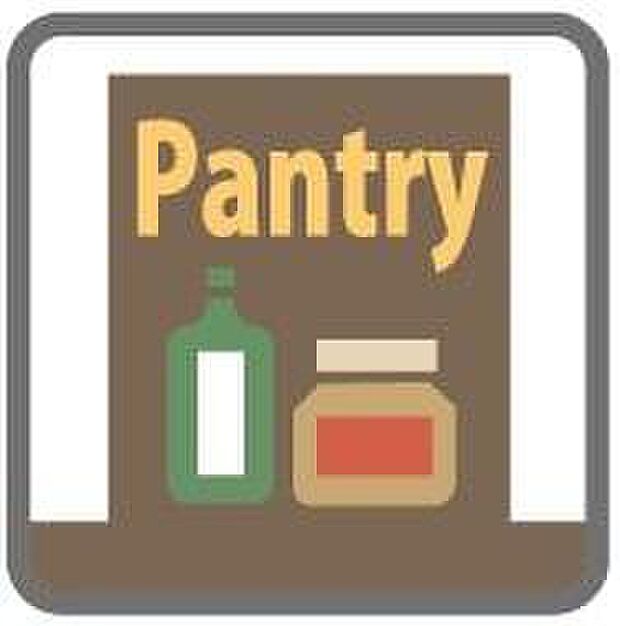 【パントリー】パントリーがあると、ストックして置ける食材や洗剤、飲料品が増えるため、お買い物の頻度が減るため助かりますね。災害時の為の備蓄庫としても重宝しますね。家族の味方。