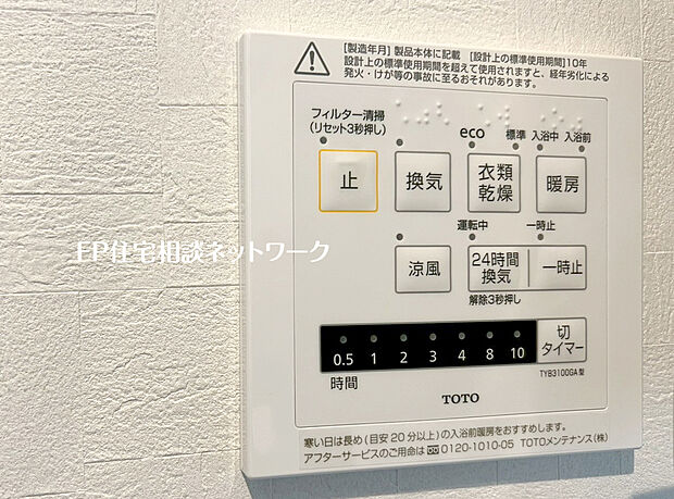 【浴室暖房換気乾燥機】カラッとしない日が続き、外干しで乾きにくい時季などに重宝する、浴室換気乾燥機付です。花粉シーズンや、早く乾かしたい時など、様々な場面で家事の効率もUPします。