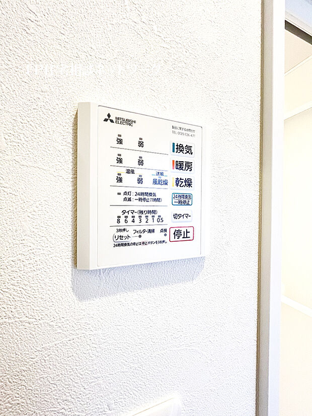 【浴室暖房換気乾燥機】カラッとしない日が続き、外干しで乾きにくい時季などに重宝する、浴室換気乾燥機付です。花粉シーズンや、早く乾かしたい時など、様々な場面で家事の効率もUPします。