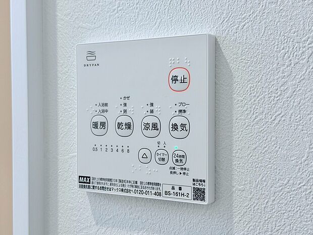 【浴室暖房換気乾燥機】カラッとしない日が続き、外干しで乾きにくい時季などに重宝する、浴室換気乾燥機付です。花粉シーズンや、早く乾かしたい時など、様々な場面で家事の効率もUPします。