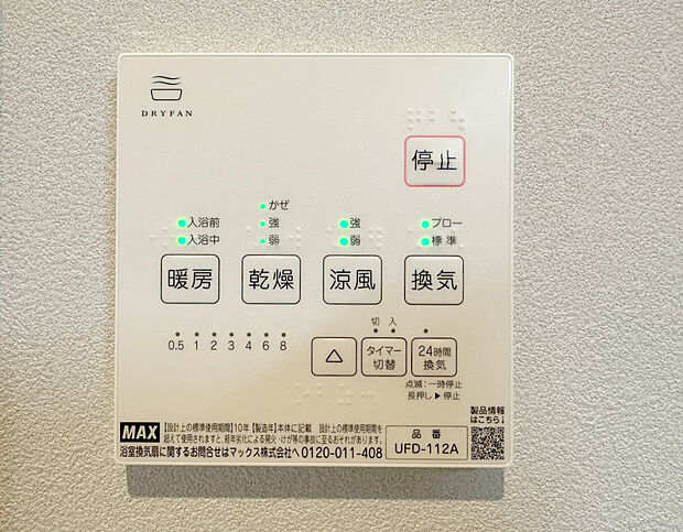 【浴室暖房換気乾燥機】カラッとしない日が続き、外干しで乾きにくい時季などに重宝する、浴室換気乾燥機。花粉シーズンや早く乾かしたい時など、様々な場面で家事の効率もUPします。さらにヒートショック対策にもなる大切な設備です。