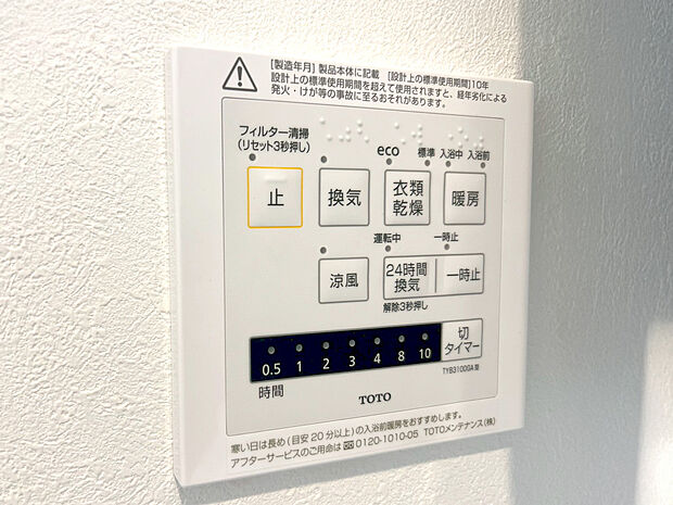 【浴室暖房換気乾燥機】カラッとしない日が続き、外干しで乾きにくい時季などに重宝する、浴室換気乾燥機付です。花粉シーズンや、早く乾かしたい時など、様々な場面で家事の効率もUPします。