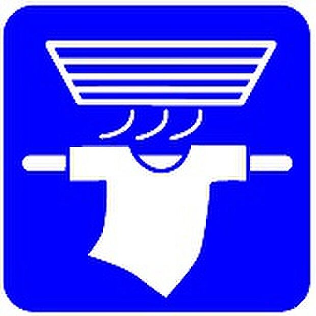【浴室暖房換気乾燥機】カラッとしない日が続き、外干しで乾きにくい時季などに重宝する、浴室換気乾燥機付です。花粉シーズンや、早く乾かしたい時など、様々な場面で家事の効率もUPします。