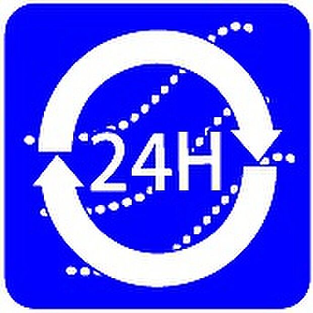 【24時間換気】窓を開けなくても換気をする仕組み。ゆっくりと家全体の空気を入れ替え循環させ、日々の生活を向上させます。ホルムアルデヒドやダニ、カビなどによるシックハウス症候群の予防のため現在は義務化されています。