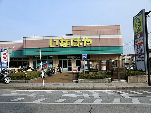 いなげや横浜星川駅前店(約1,100m)