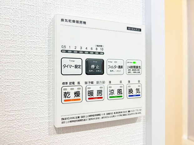 【浴室換気乾燥機】カラッとしない日が続き、外干しで乾きにくい時季などに重宝する、浴室換気乾燥機付です。花粉シーズンや、早く乾かしたい時など、様々な場面で家事の効率もUPします。

