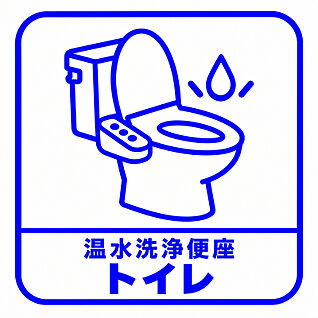 ウォシュレット