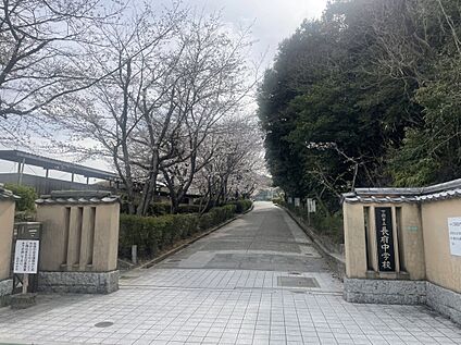 長府中学校 約1.1km(徒歩約16分)