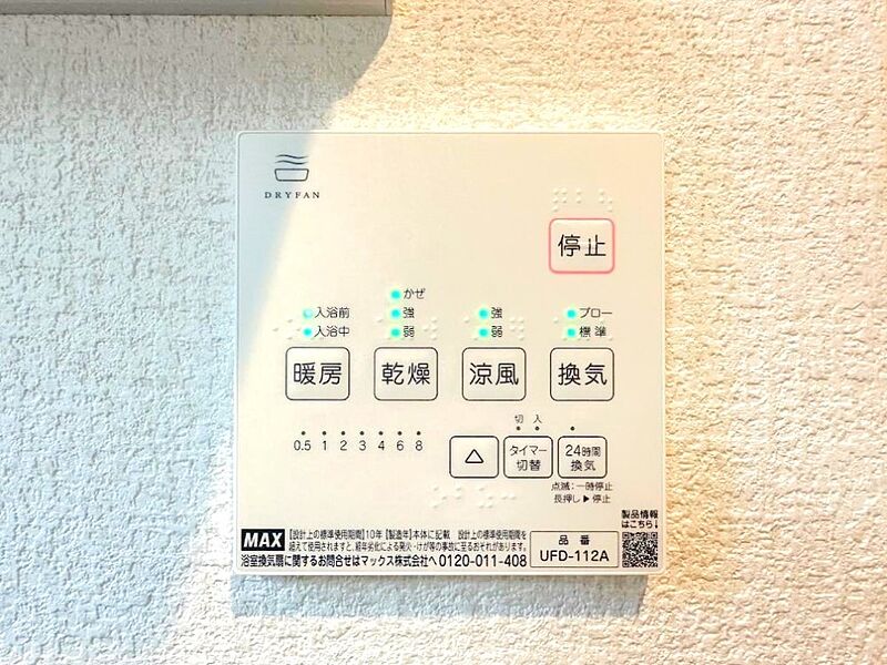 浴室乾燥機リモコン