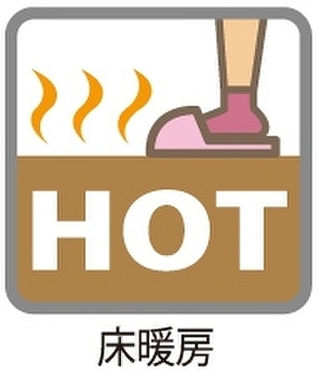 【床暖房】リビングには冬場でも足元からぽかぽかの「床暖房」♪火を使わない暖房なので安全&水蒸気の発生がないため結露が起こらず、カビやダニの発生しないのでお住まいにも優しいです♪