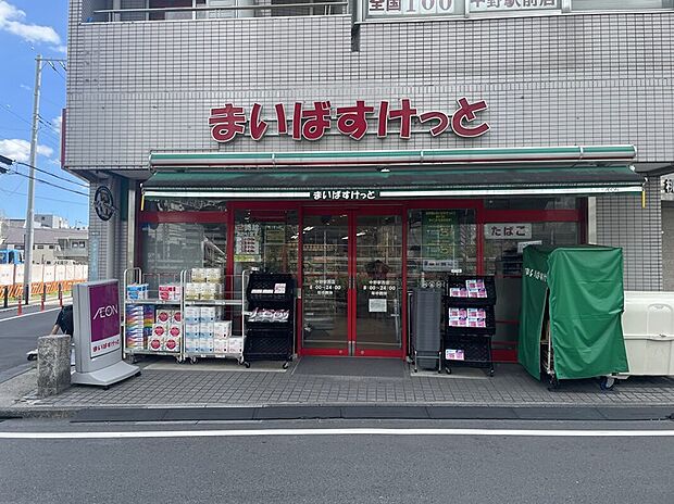 まいばすけっと 中野駅西店(約626m)