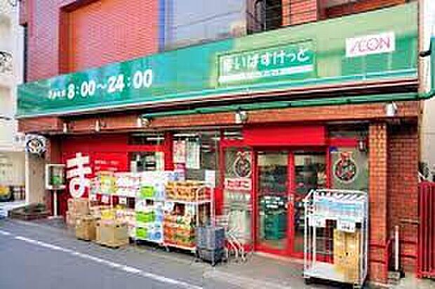 まいばすけっと駒場1丁目店(約230m)