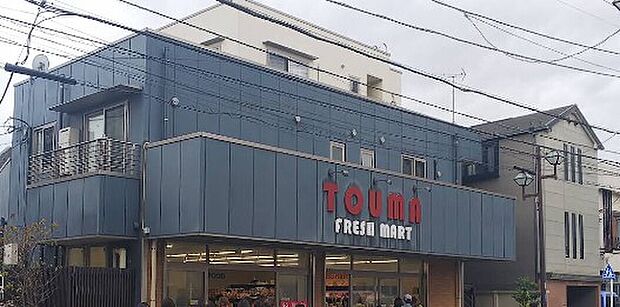TOUMA フレッシュマート(約337m)