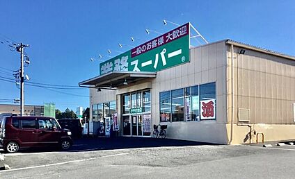業務スーパーけやき台店 約1300m(徒歩約16分)