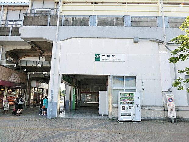 JR外房線「大網」駅（約400m・徒歩5分）