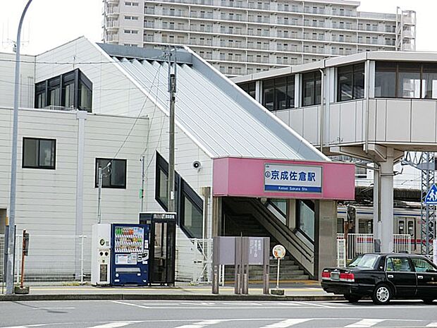 京成本線「京成佐倉」駅