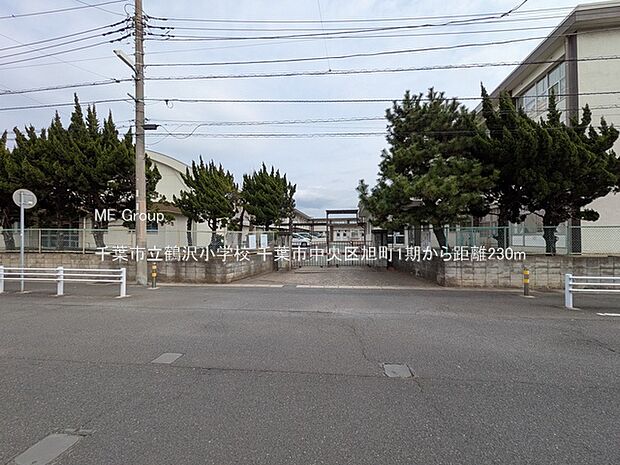 千葉市立鶴沢小学校(約230m・徒歩3分)