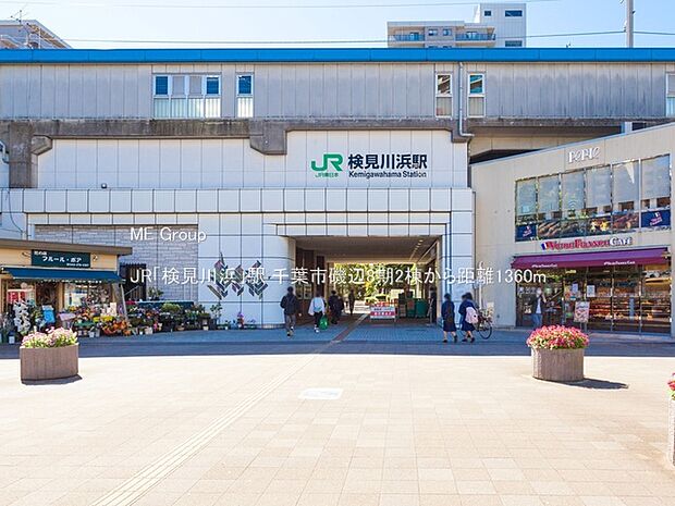JR「検見川浜」駅(約1,360m・徒歩17分)