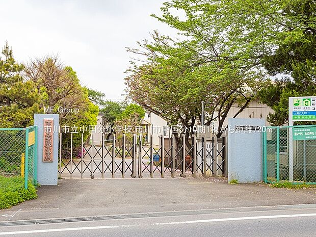 市川市立中国分小学校(約720m)