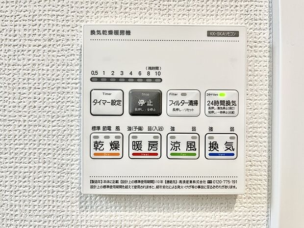 【浴室乾燥機リモコン】浴室乾燥機が標準装備で、湿気やカビを抑えて掃除の負担も軽減