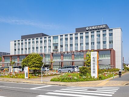 船橋総合病院 530m