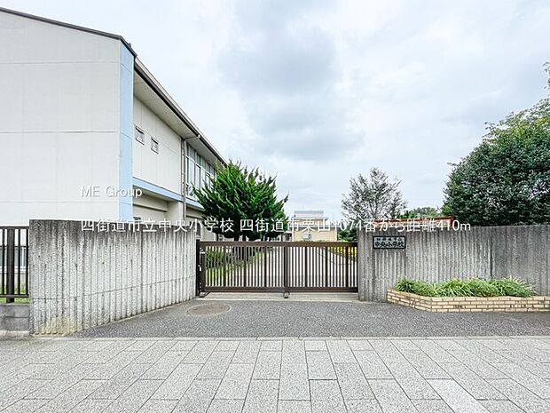 四街道市立中央小学校（約410m・徒歩6分）