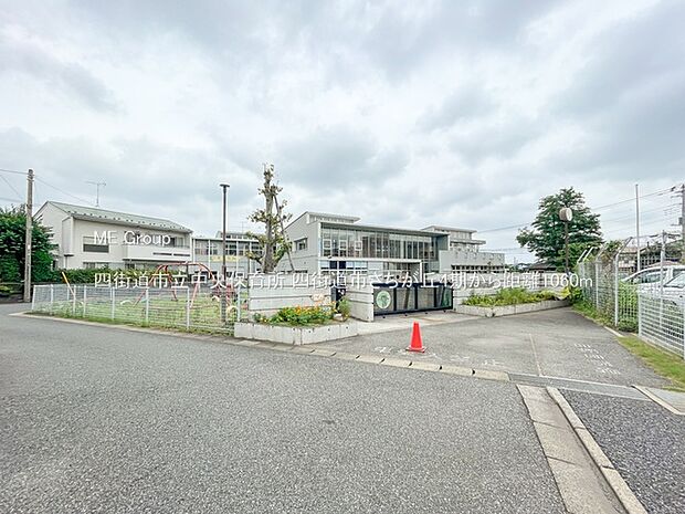 四街道市立中央保育所（約1,060m）