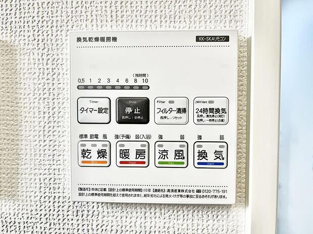 【浴室換気乾燥機リモコン】浴室涼風暖房換気乾燥機付きなので、お天気が悪い日のお洗濯も安心！