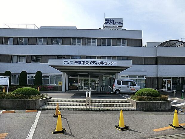 千葉中央メディカルセンター（約3,000m）