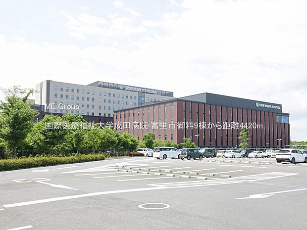 国際医療福祉大学成田病院(約4,420m・徒歩56分)
