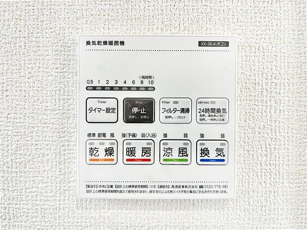【浴室換気乾燥機リモコン】浴室涼風暖房換気乾燥機付きなので、お天気が悪い日のお洗濯も安心!